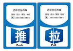 推拉贴