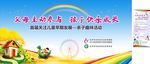 父母主动参与，孩子快乐成长