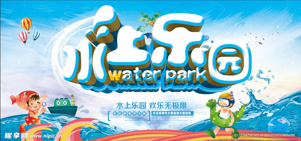 水上乐园