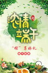 端午节海报