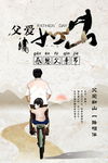 父亲节海报设计
