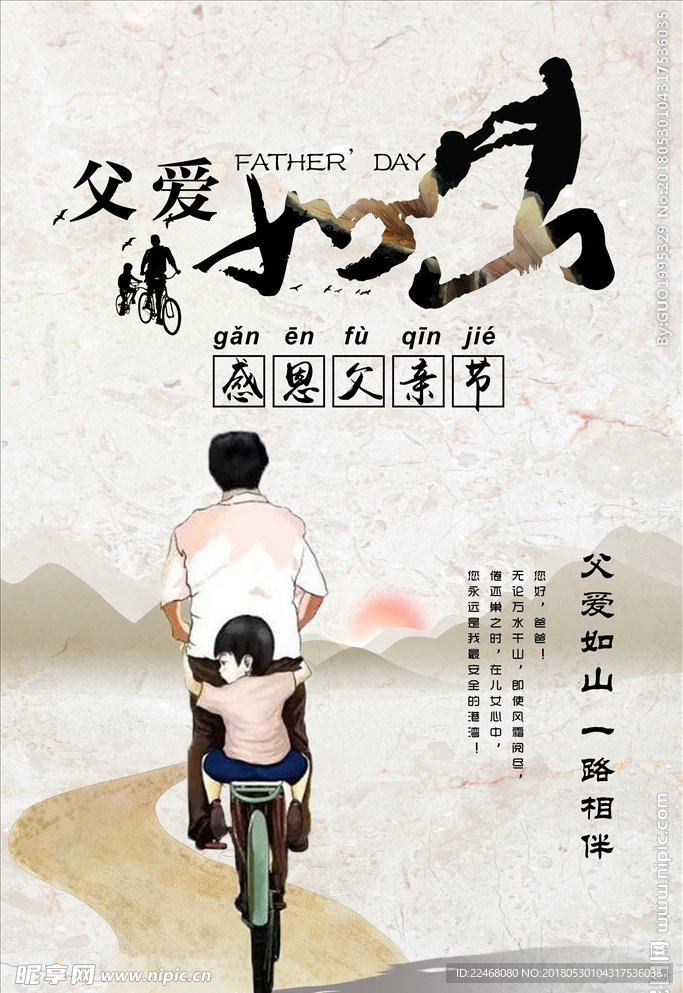 父亲节海报设计