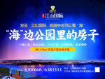 房地产桁架