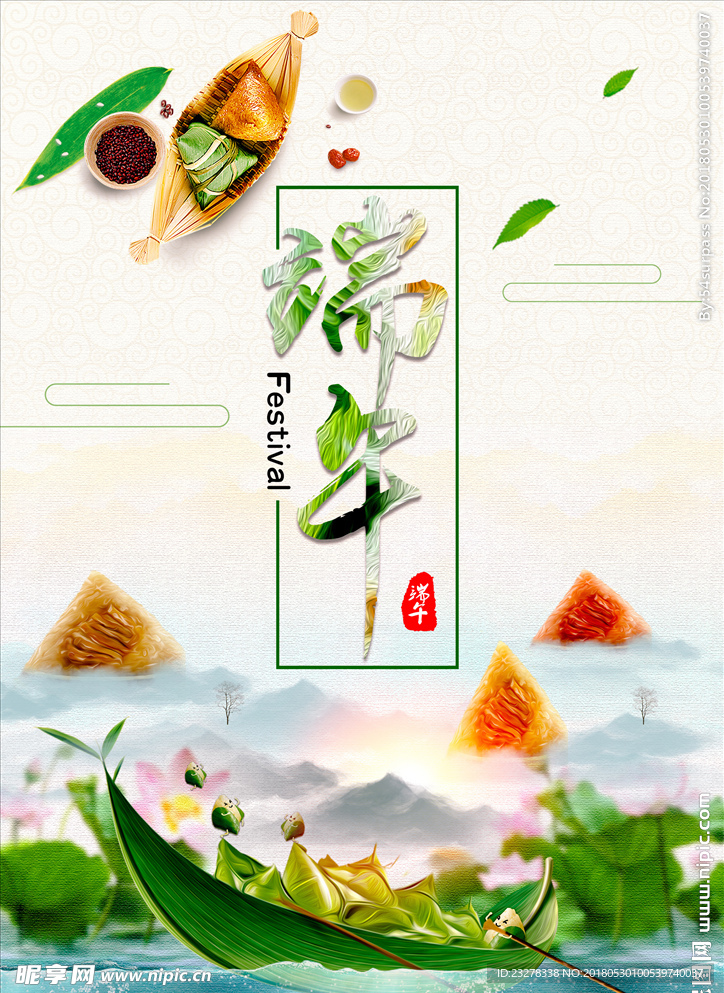 端午节粽子