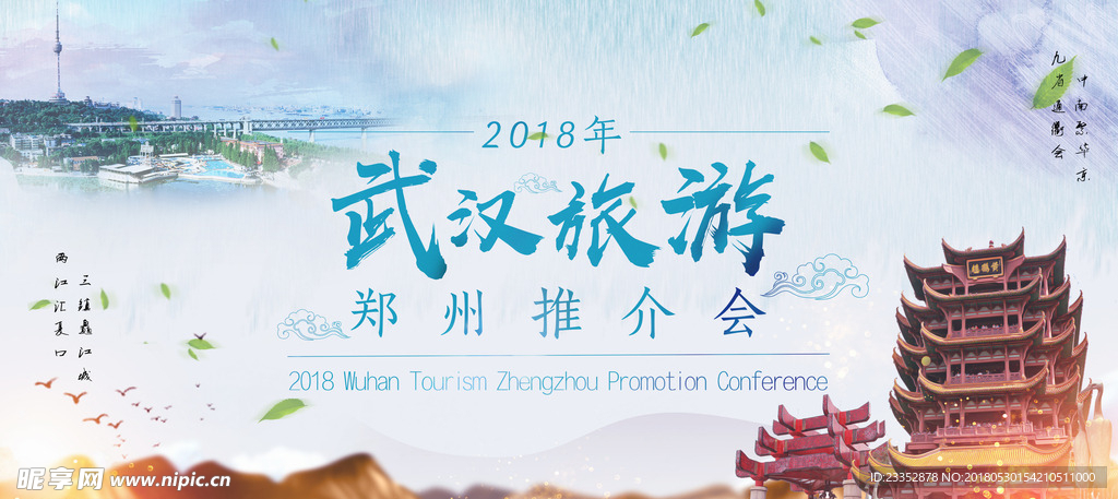 武汉旅游宣传