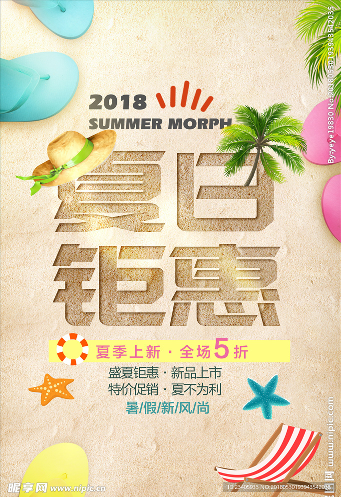 夏季新品