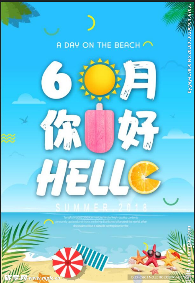 夏天