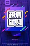 超值团购