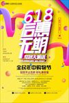 618大促