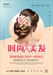 时尚美发