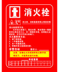 消火栓