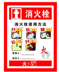 消火栓