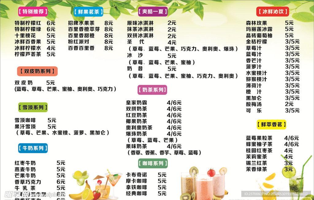饮品店价目表