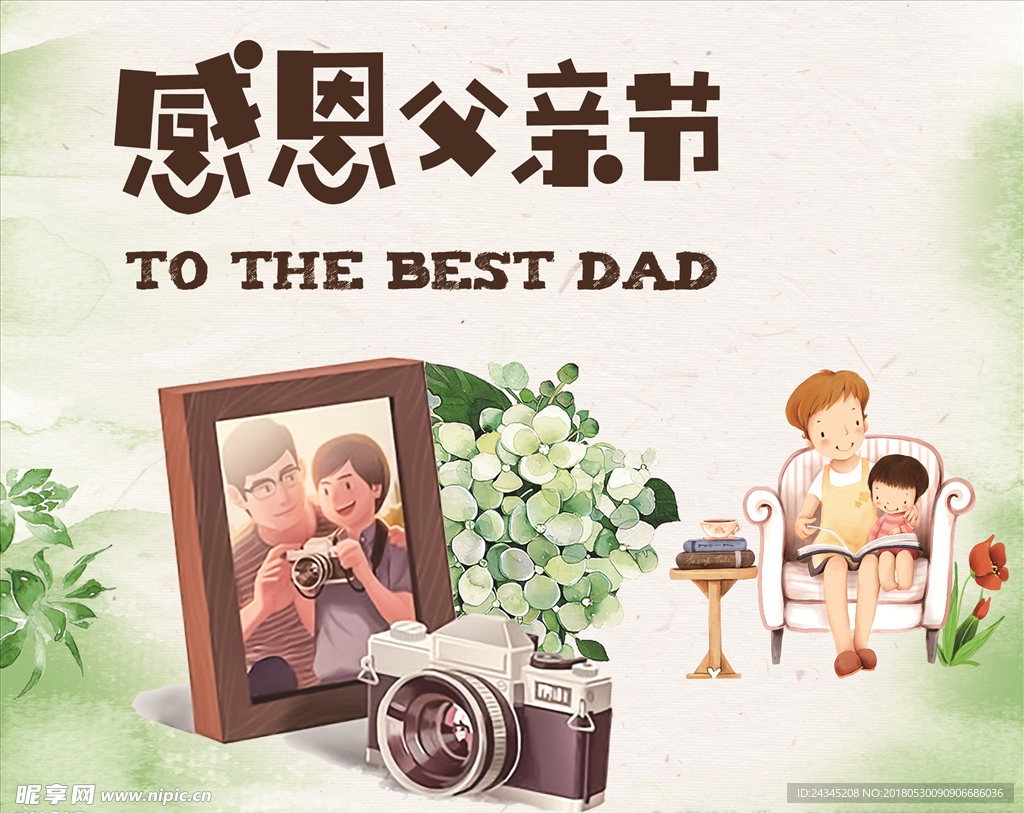 父亲节素材
