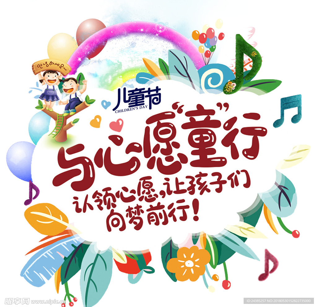 61儿童节