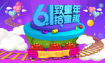 61儿童节