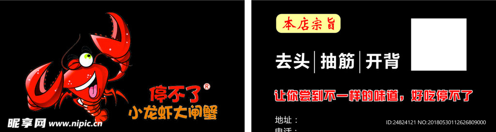 小龙虾