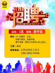 招聘