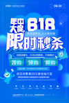 618限时秒杀