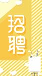 淡雅招聘H5分层背景