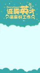 蓝色招聘框架H5分层背景