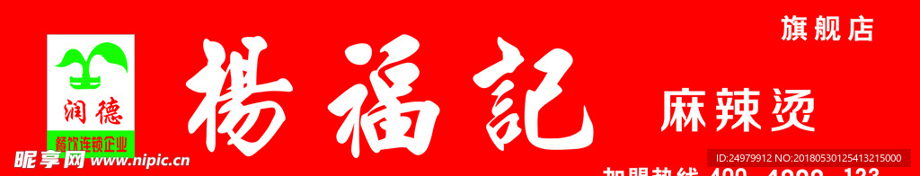杨福记门头