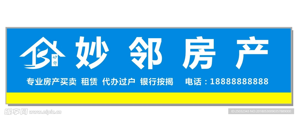 妙邻房产门头效果租赁贷款按揭