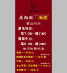 景区营业时间
