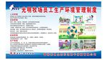 光明牧场员工生产环境管理制度