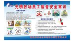 光明牧场员工宿舍安全常识