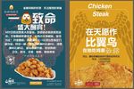 鸡排店传单