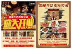 火锅盛大开业传单