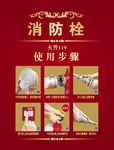 消防栓使用步骤