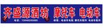 酒坊牌匾
