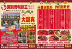 茉莉香鸭颈王传单