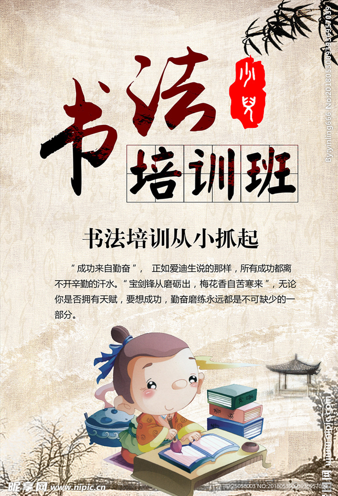 书法培训班海报
