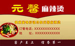 麻辣烫名片