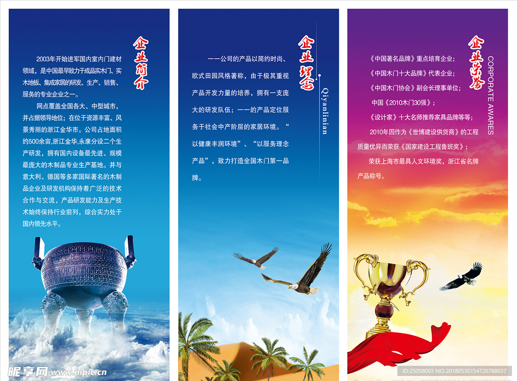 企业简介