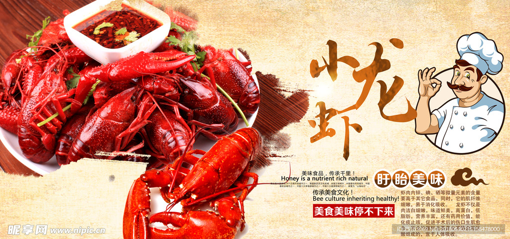 小龙虾