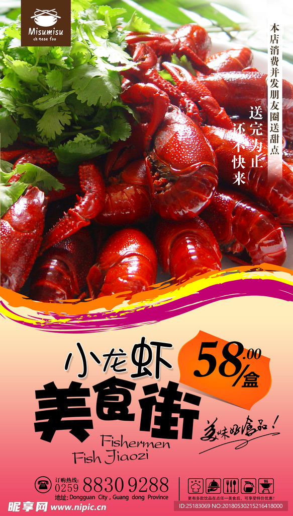 小龙虾