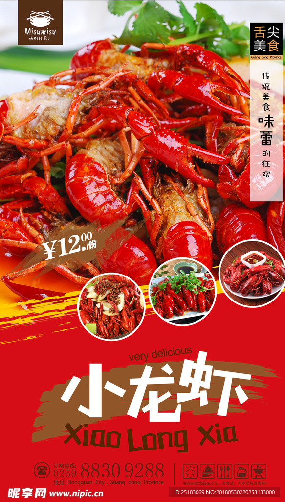 小龙虾