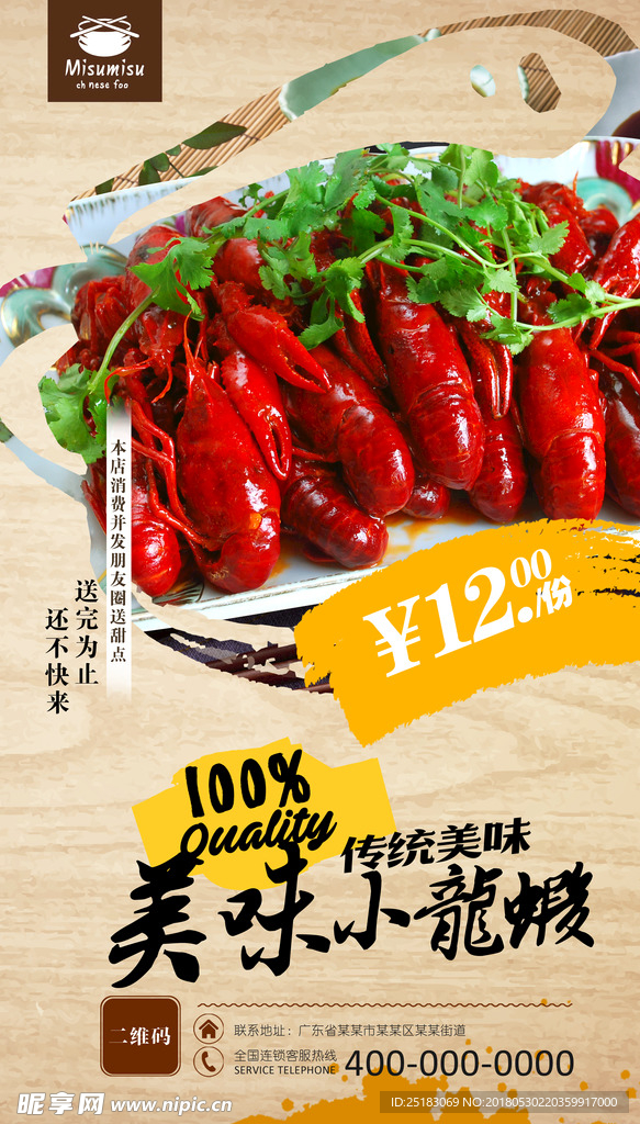 小龙虾