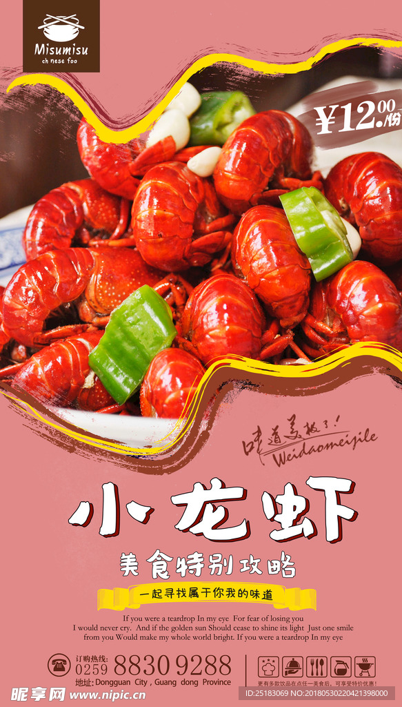 小龙虾