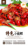 小龙虾