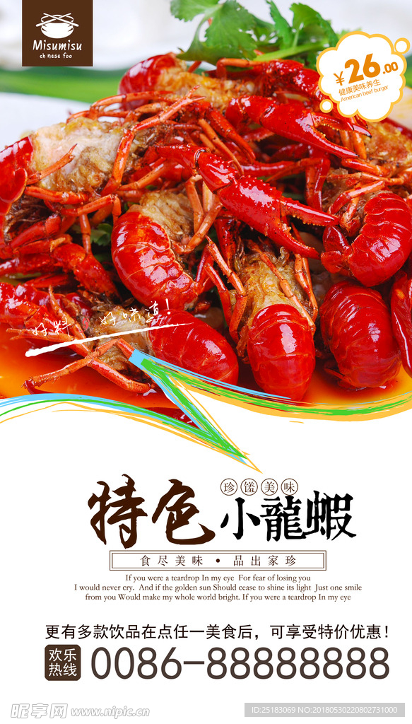 小龙虾