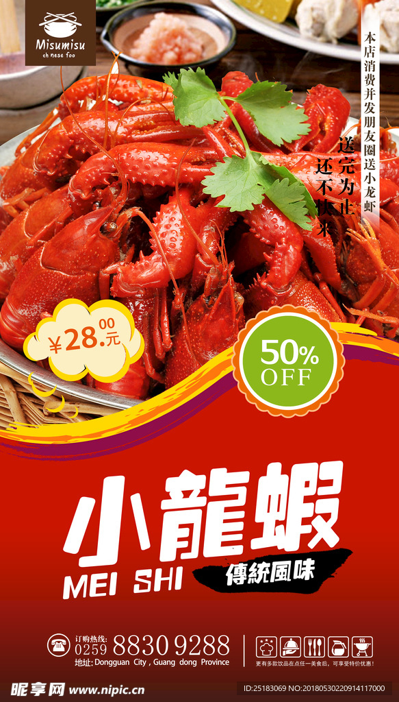 小龙虾