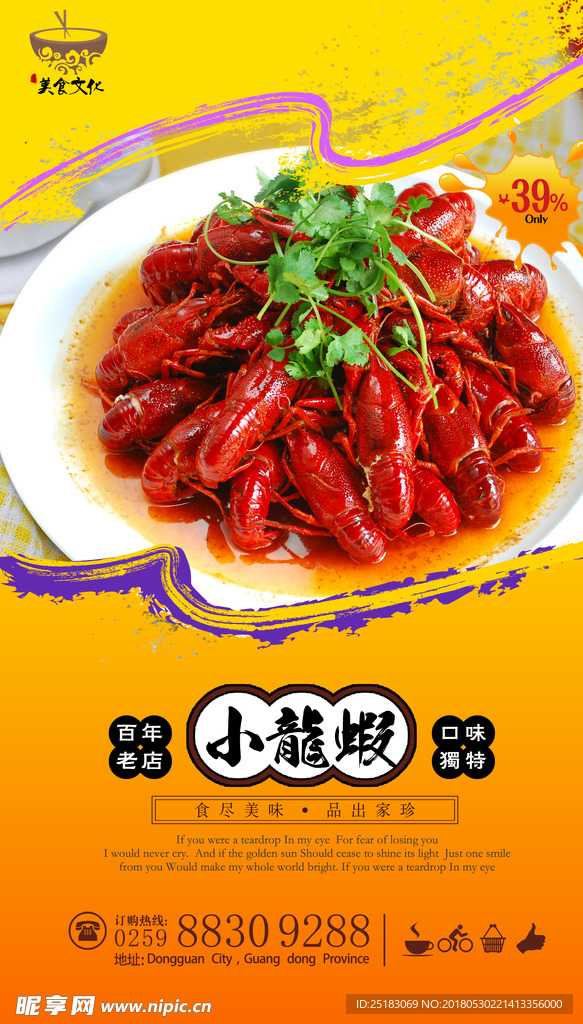 小龙虾