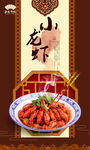 小龙虾