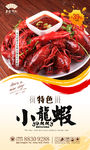 小龙虾