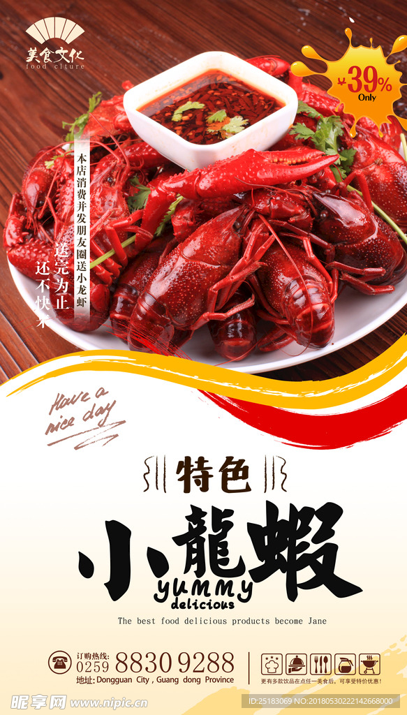 小龙虾